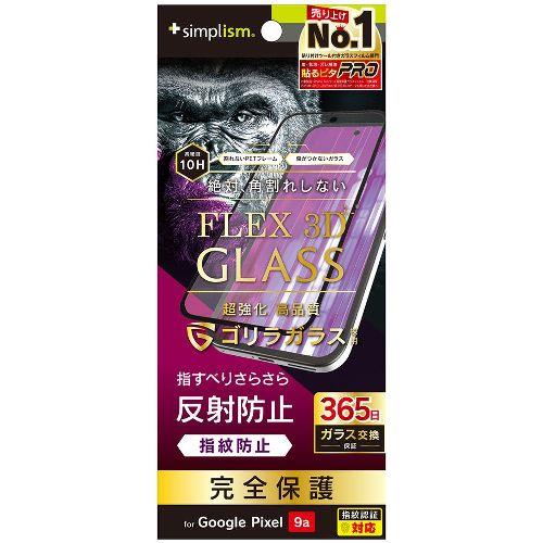 トリニティ TR-PX259A-G3-GOAGBK Google Pixel 9a用 FLEX 3D ゴリラガラス 反射防止 複合フレームガラス