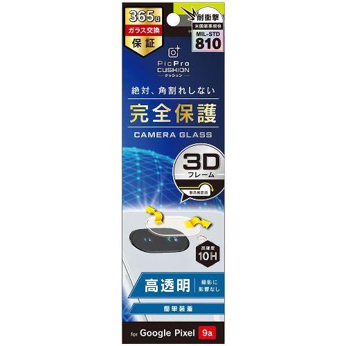 トリニティ TR-PX259A-LGLF-CCCL Google Pixel 9a用 高透明 衝撃吸収 レンズ保護フレームガラス