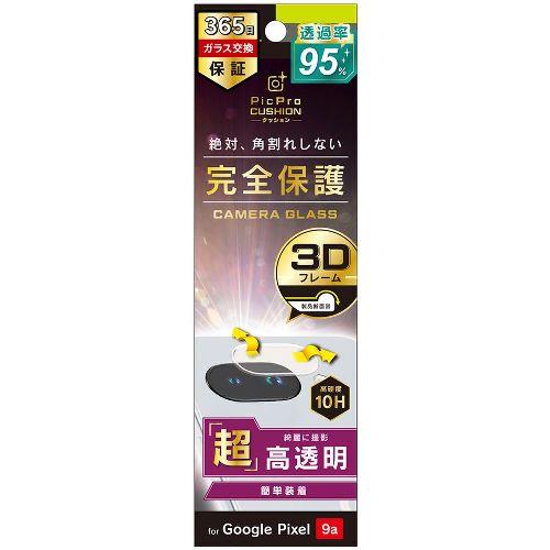 トリニティ TR-PX259A-LGLF-ARCCL Google Pixel 9a用 スーパークリア 衝撃吸収 レンズ保護フレームガラス