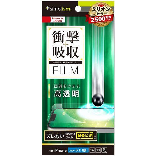 トリニティ TR-IP25S-PF-SKCC iPhone 16e / 14 / 13 / 13 Pro用 衝撃吸収 画面保護フィルム 高透明