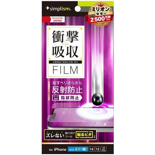 トリニティ TR-IP25S-PF-SKAG iPhone 16e / 14 / 13 / 13 Pro用 衝撃吸収 画面保護フィルム 反射防止