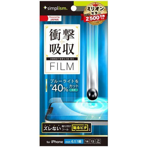 トリニティ TR-IP25S-PF-SKBCCC iPhone 16e / 14 / 13 / 13 Pro用 衝撃吸収&ブルーライト低減 画面保護フィルム 光沢