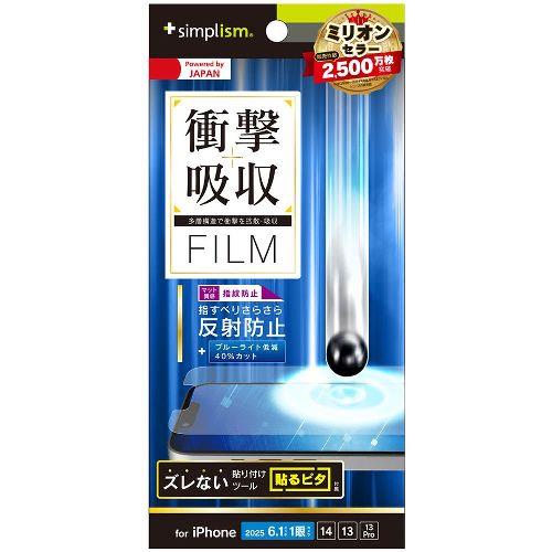 トリニティ TR-IP25S-PF-SKBCAG iPhone 16e / 14 / 13 / 13 Pro用 衝撃吸収&ブルーライト低減 画面保護フィルム 反射防止