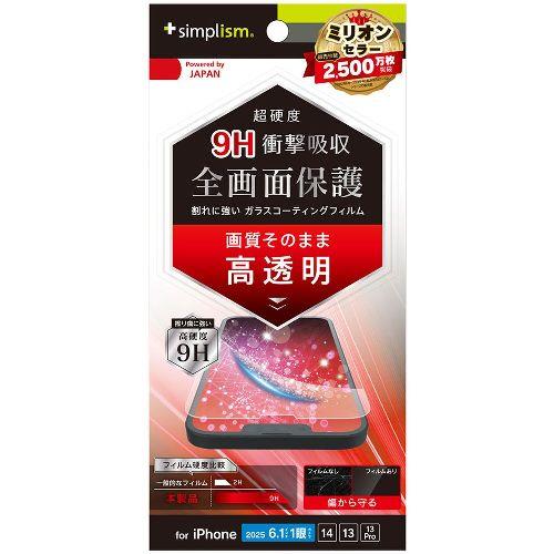 トリニティ TR-IP25S-PFPM-CC iPhone 16e / 14 / 13 / 13 Pro用 9Hガラスライク 画面保護フィルム 高透明