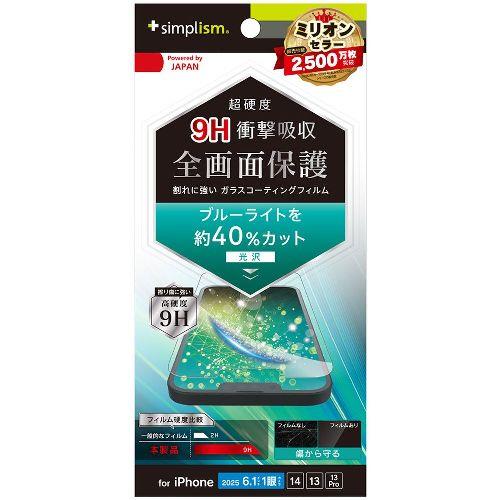 トリニティ TR-IP25S-PFPM-BCCC iPhone 16e / 14 / 13 / 13 Pro用 9Hガラスライク ブルーライト低減 画面保護フィルム 光沢