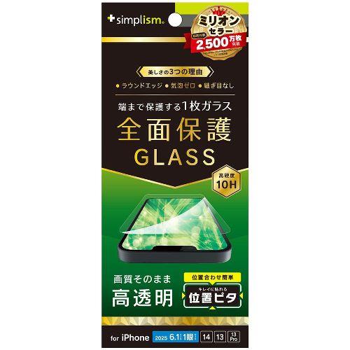 トリニティ TR-IP25S-GLI-CSCC iPhone 16e / 14 / 13 / 13 Pro用 フルカバー 高透明 画面保護強化ガラス 位置ピタ