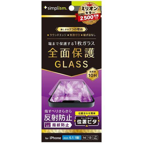 トリニティ TR-IP25S-GLI-CSAG iPhone 16e / 14 / 13 / 13 Pro用 フルカバー 反射防止 画面保護強化ガラス