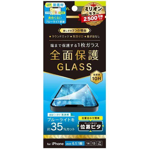 トリニティ TR-IP25S-GLI-CSB3CC iPhone 16e / 14 / 13 / 13 Pro用 フルカバー 黄色くないブルーライト低減 画面保護強化ガラス 位置ピタ