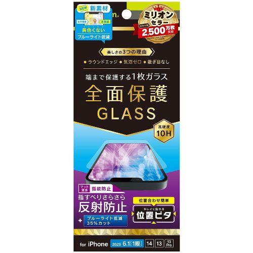 トリニティ TR-IP25S-GLI-CSB3AG iPhone 16e / 14 / 13 / 13 Pro用 フルカバー 反射防止 黄色くないブルーライト低減 画面保護強化ガラス 位置ピタ