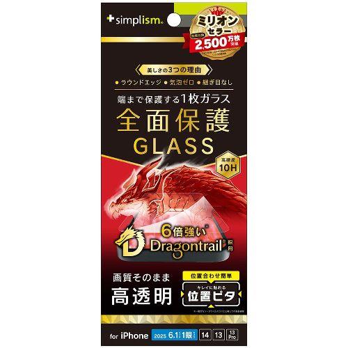 トリニティ TR-IP25S-GLI-DTCC iPhone 16e / 14 / 13 / 13 Pro用 フルカバー Dragontrail 高透明 画面保護強化ガラス 位置ピタ