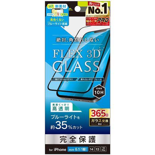 トリニティ TR-IP25S-G3-B3CCBK ブラック iPhone 16e / 14 / 13 / 13 Pro用 [FLEX 3D] 黄色くないブルーライト低減 複合フレームガラス