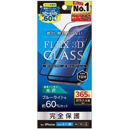 トリニティ TR-IP25S-G3-B6CCBK ブラック iPhone 16e / 14 / 13 / 13 Pro用 [FLEX 3D] 60%ブルーライト低減 複合フレームガラス