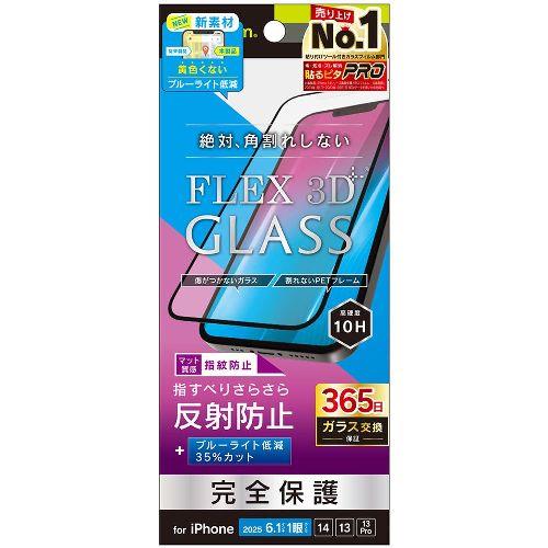 トリニティ TR-IP25S-G3-B3AGBK ブラック iPhone 16e / 14 / 13 / 13 Pro用 [FLEX 3D] 反射防止 黄色くないﾌﾞﾙｰﾗｲﾄ低減 複合フレームガラス