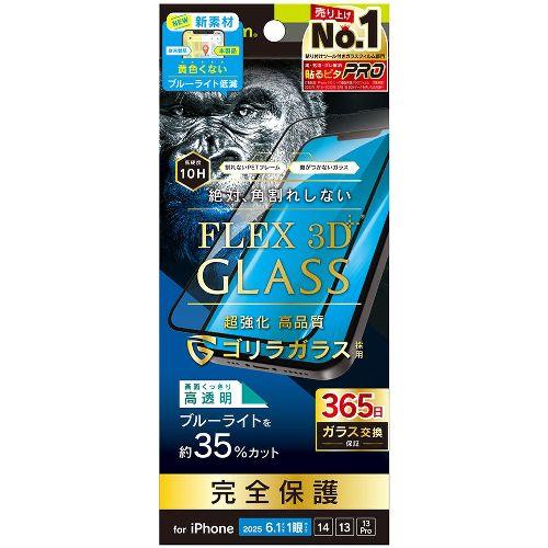 トリニティ TR-IP25S-G3-GOB3CBK ブラック iPhone 16e / 14 / 13 / 13 Pro用 [FLEX 3D] ｺﾞﾘﾗｶﾞﾗｽ 黄色くないﾌﾞﾙｰﾗｲﾄ低減 複合ﾌﾚｰﾑｶﾞﾗｽ