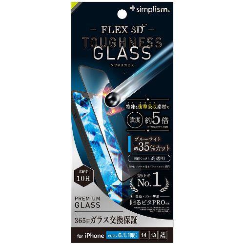 トリニティ TR-IP25S-G3-D3B3CBK ブラック iPhone 16e / 14 / 13 / 13 Pro用 [FLEX 3D Toughness Glass] ﾌﾞﾙｰﾗｲﾄ低減 複合ﾌﾚｰﾑｶﾞﾗｽ