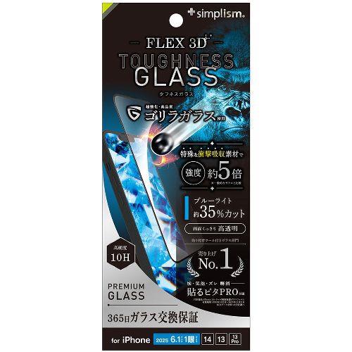 トリニティ TR-IP25S-G3-GOD3B3CK ブラック iPhone 16e / 14 / 13 / 13 Pro用 [FLEX 3D Toughness Glass] ﾌﾞﾙｰﾗｲﾄ低減 複合ﾌﾚｰﾑｶﾞﾗｽ