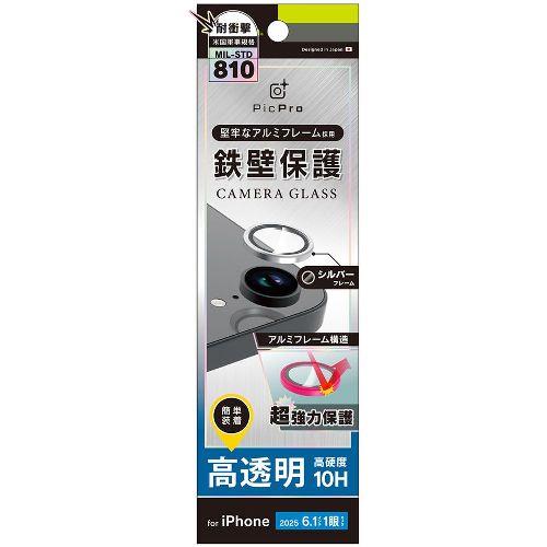 トリニティ TR-IP25S-LBLG-PCCSV シルバー iPhone 16e用 アルミフレーム 高透明 レンズ保護ガラス