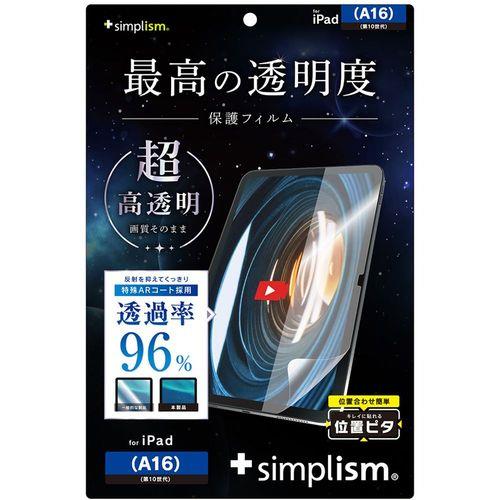 トリニティ iPad A16 / 第10世代 超透明 画面保護フィルム 位置ピタTR-IPD2510-PFI-ARCC