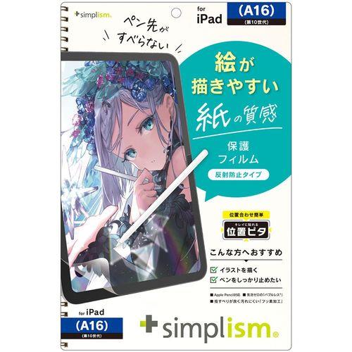 トリニティ iPad A16 / 第10世代 ケント紙そのままの描き心地 画面保護フィルム 位置ピタ 反射防止TR-IPD2510-PFI-PLAGK