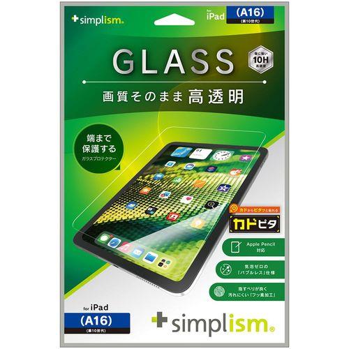 トリニティ iPad A16 / 第10世代 高透明 画面保護強化ガラス 位置ピタTR-IPD2510-GLI-CSCC
