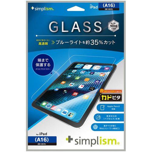 トリニティ iPad A16 / 第10世代 黄色くないブルーライト低減 画面保護強化ガラス 位置ピタ 光沢TR-IPD2510-GLI-CSB3C