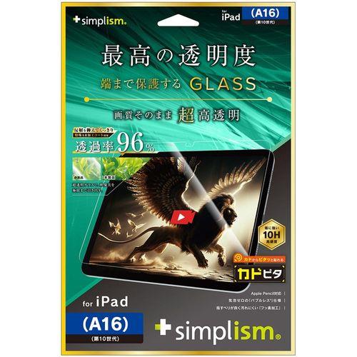 トリニティ iPad A16 / 第10世代 超透明 画面保護強化ガラス 位置ピタTR-IPD2510-GLI-CSARC