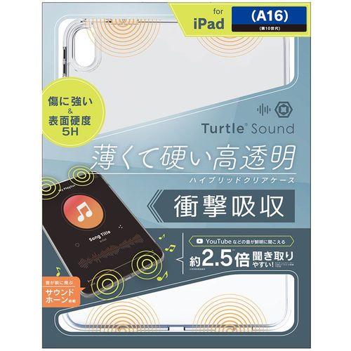 トリニティ iPad A16 / 第10世代 Turtle Sound ハイブリッドケース クリアTR-IPD2510-TTSH-CL