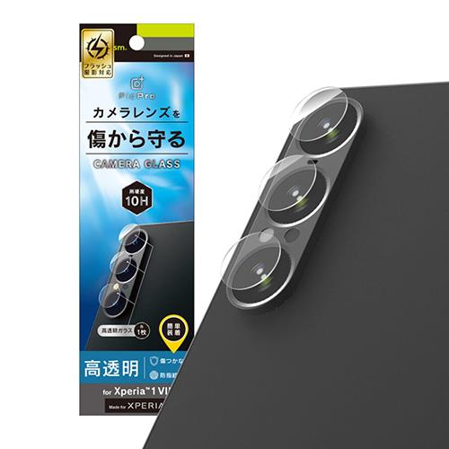 トリニティ TRXP253LGLCC Xperia 1 VII 高透明 レンズ保護ガラス