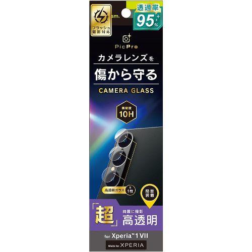 トリニティ TR-XP253-LGL-ARCC Xperia 1 VII用 スーパークリア レンズ保護ガラス