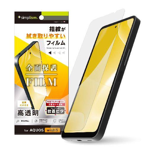 トリニティ TR-AQ25W-PFI-CC AQUOS wish5用 高透明 画面保護フィルム 位置ピタ