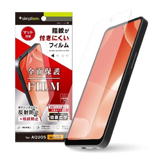 トリニティ TR-AQ25W-PFI-AG AQUOS wish5用 反射防止 画面保護フィルム 位置ピタ