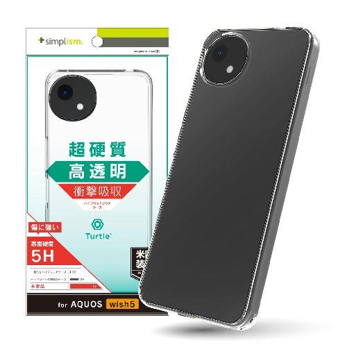 トリニティ TR-AQ25W-TT-CL クリア AQUOS wish5用 Turtle ハイブリッドケース