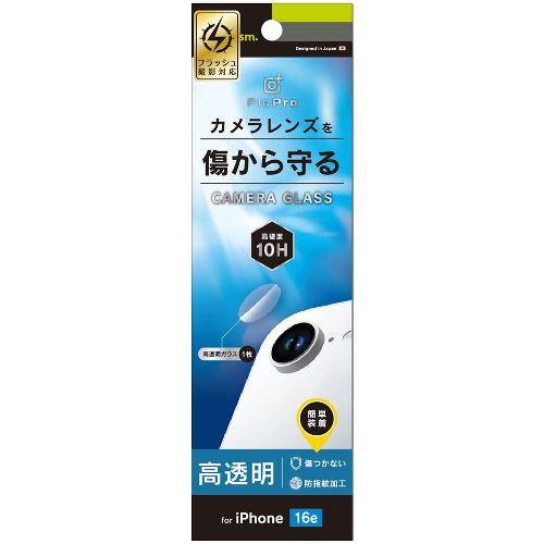 トリニティ TRR-IP25S-LGL-CC iPhone 16e用 高透明 レンズ保護ガラス
