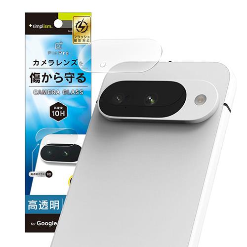 トリニティ TR-PX2510-LGL-CC Google Pixel 10 高透明 レンズ保護ガラス