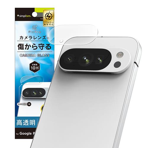 トリニティ TR-PX2510PS-LGL-CC Google Pixel 10 Pro 高透明 レンズ保護ガラス