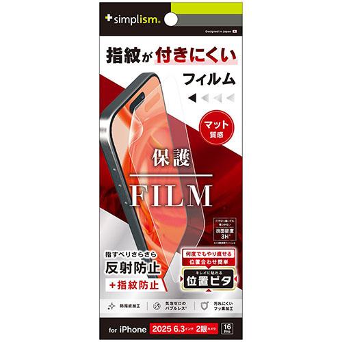 トリニティ iPhone17 / iPhone 16 Pro用 反射防止 画面保護フィルム 位置ピタ TR-IP25M2-PFI-AG