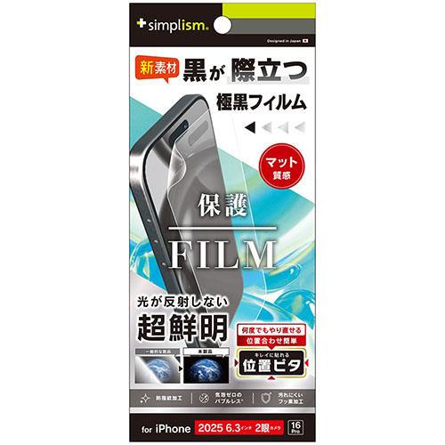 トリニティ iPhone17 / iPhone 16 Pro用 極黒 超低反射 画面保護フィルム 反射防止 TR-IP25M2-PFI-3AAG