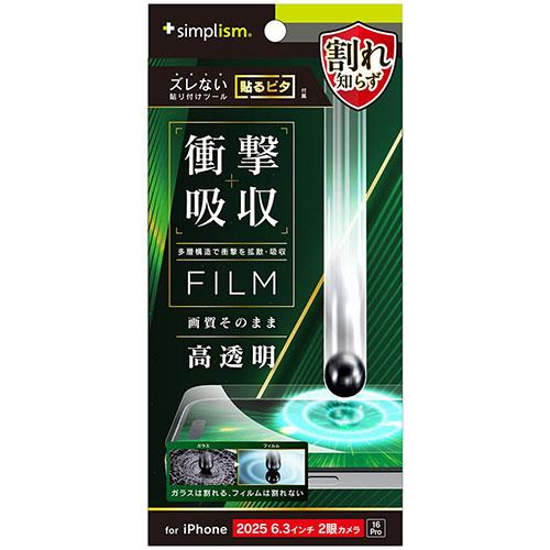 トリニティ iPhone17 / iPhone 16 Pro用 衝撃吸収 画面保護フィルム 高透明 TR-IP25M2-PF-SKCC