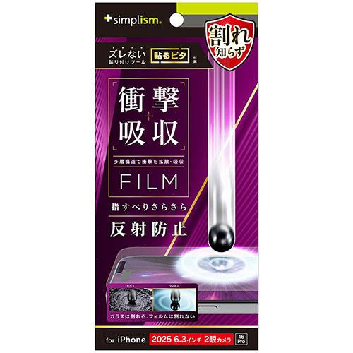 トリニティ iPhone17 / iPhone 16 Pro用 衝撃吸収 画面保護フィルム 反射防止 TR-IP25M2-PF-SKAG