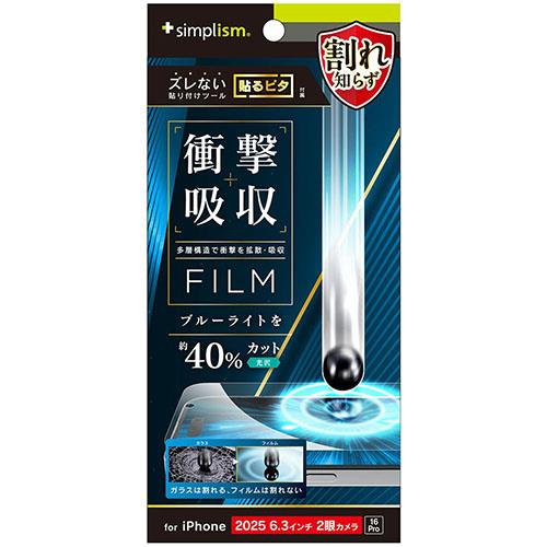 トリニティ iPhone17 / iPhone 16 Pro用 衝撃吸収&ブルーライト低減 画面保護フィルム 光沢 TR-IP25M2-PF-SKBCCC