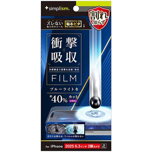 トリニティ iPhone17 / iPhone 16 Pro用 衝撃吸収&ブルーライト低減 画面保護フィルム 反射防止 TR-IP25M2-PF-SKBCAG