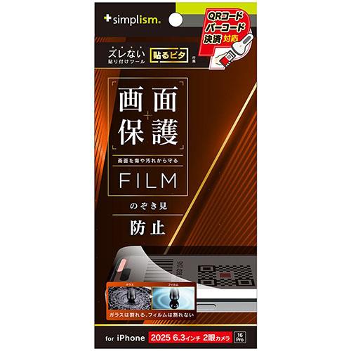 トリニティ iPhone17 / iPhone 16 Pro用 のぞき見防止 画面保護フィルム 光沢 TR-IP25M2-PF-LPVCC