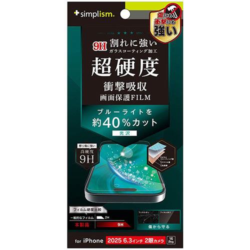 トリニティ iPhone17 / iPhone 16 Pro用 9Hガラスライク ブルーライト低減 画面保護フィルム 光沢 TR-IP25M2-PFPM-BCCC