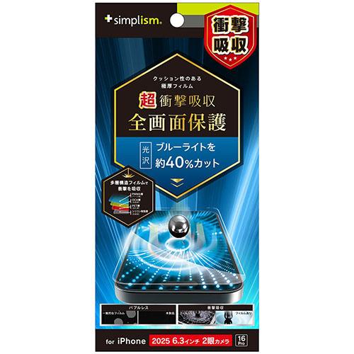 トリニティ iPhone17 / iPhone 16 Pro用 超衝撃吸収&ブルーライト低減 画面保護フィルム 光沢 TR-IP25M2-PFPM-SKBCC