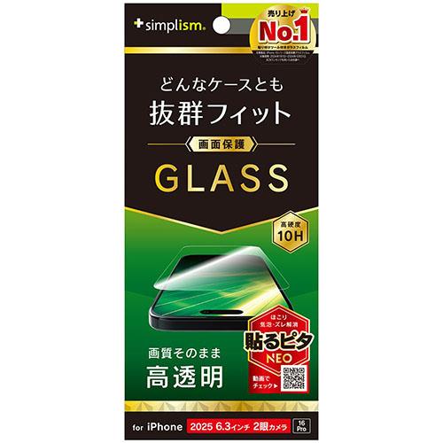 トリニティ iPhone17 / iPhone 16 Pro用 ケースとの相性抜群 高透明 画面保護強化ガラス TR-IP25M2-GLS-CC