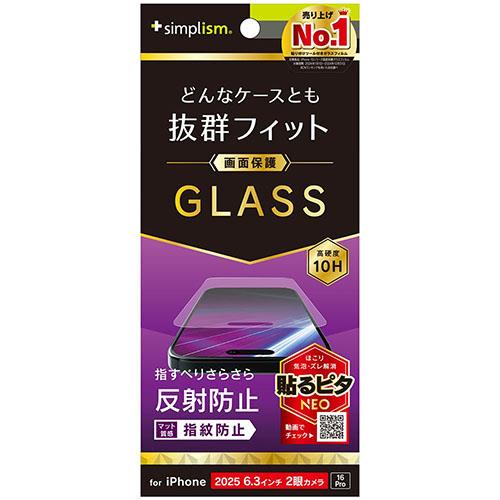 トリニティ iPhone17 / iPhone 16 Pro用 ケースとの相性抜群 反射防止 画面保護強化ガラス TR-IP25M2-GLS-AG