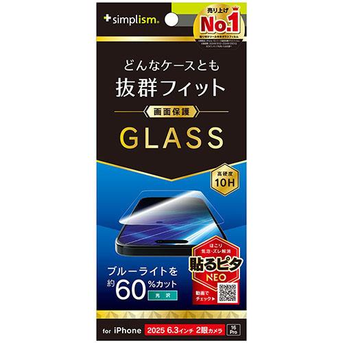 トリニティ iPhone17 / iPhone 16 Pro用 ケースとの相性抜群 60%ブルーライト低減 画面保護強化ガラス 光沢 TR-IP25M2-GLS-B6CC