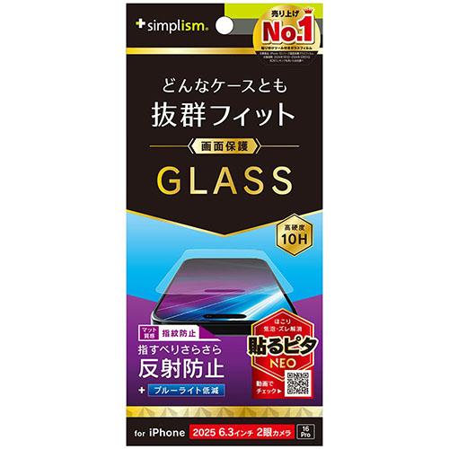 トリニティ iPhone17 / iPhone 16 Pro用 ケースとの相性抜群 反射防止 黄色くないブルーライト低減 画面保護強化ガラス TR-IP25M2-GLS-B3AG