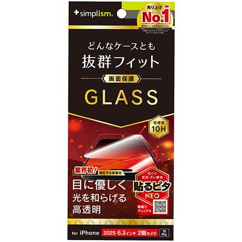 トリニティ iPhone17 / iPhone 16 Pro用 ケースとの相性抜群 目にやさしい 赤色光変換 画面保護強化ガラス 光沢 TR-IP25M2-GLS-RLCC