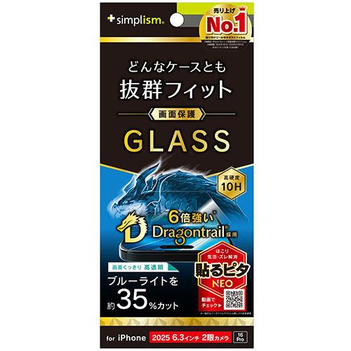 トリニティ iPhone17 / iPhone 16 Pro用 ケースとの相性抜群 Dragontrail 黄色くないブルーライト低減 画面保護強化ガラス 光沢